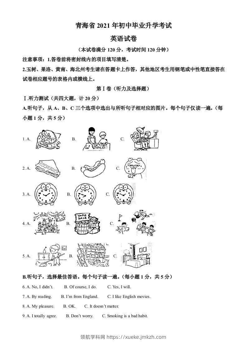 青海省2021年中考英语试题-领航学科网