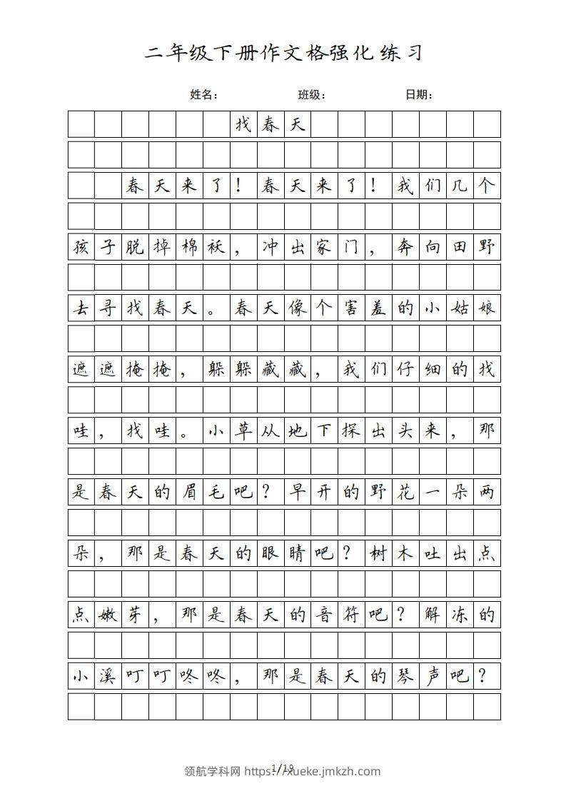 二年级语文下册课文（统编版）-领航学科网