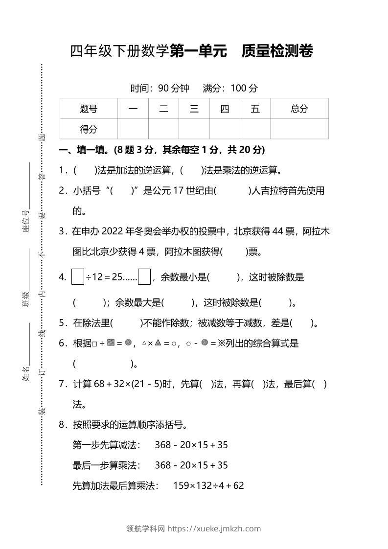 四下人教版数学第一单元质量检测卷-3-领航学科网