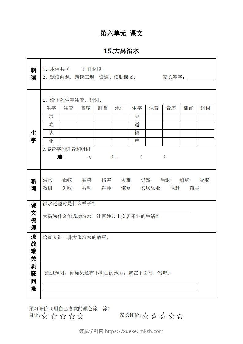 二上语文课前预习清单（15-17课）-领航学科网