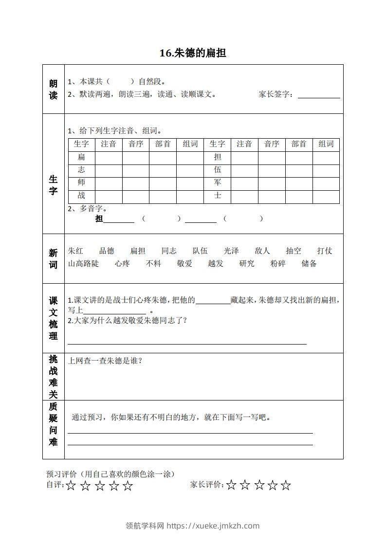 图片[2]-二上语文课前预习清单（15-17课）-领航学科网