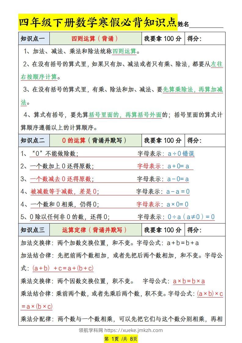 四下数学寒假必背知识点-领航学科网