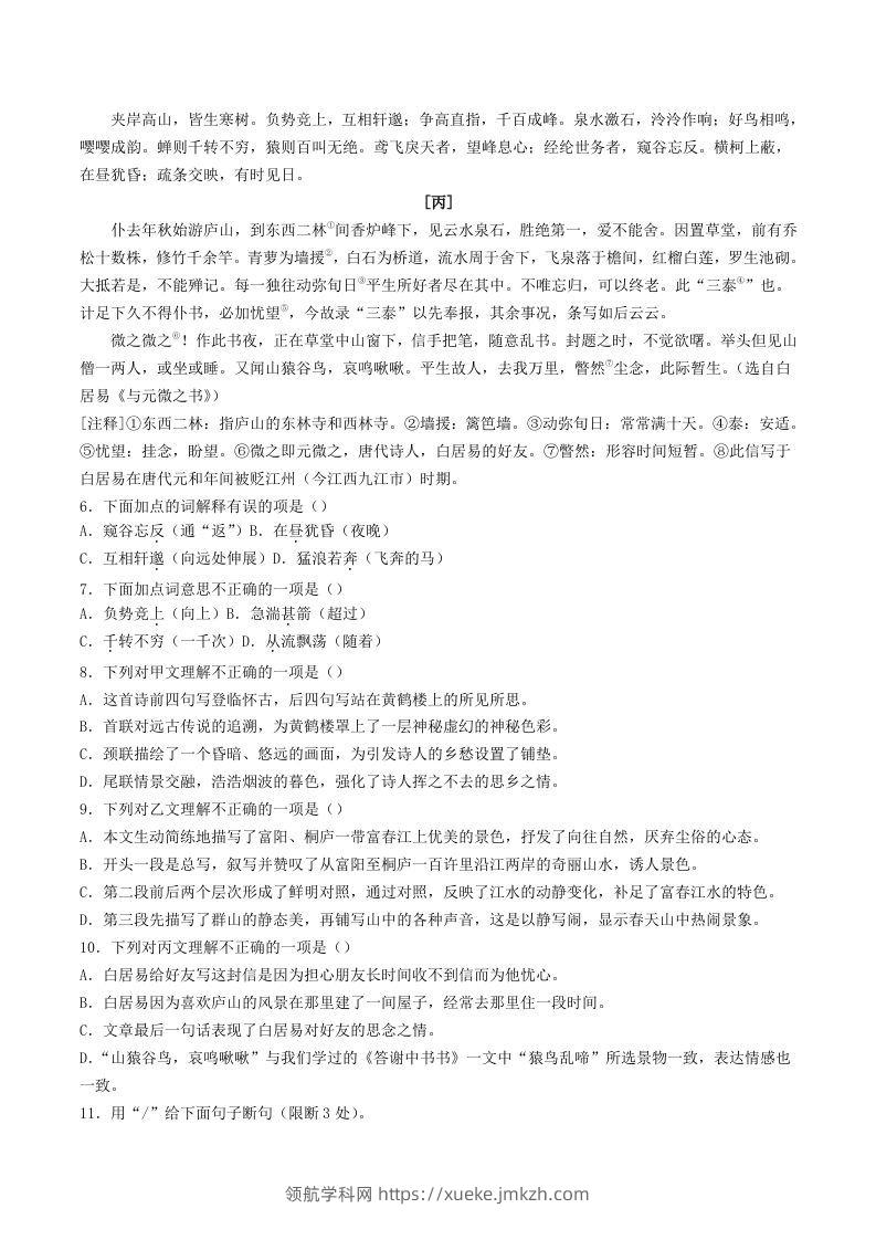 图片[2]-2023-2024学年湖北省荆州市监利市八年级上学期期中语文试题及答案(Word版)-领航学科网