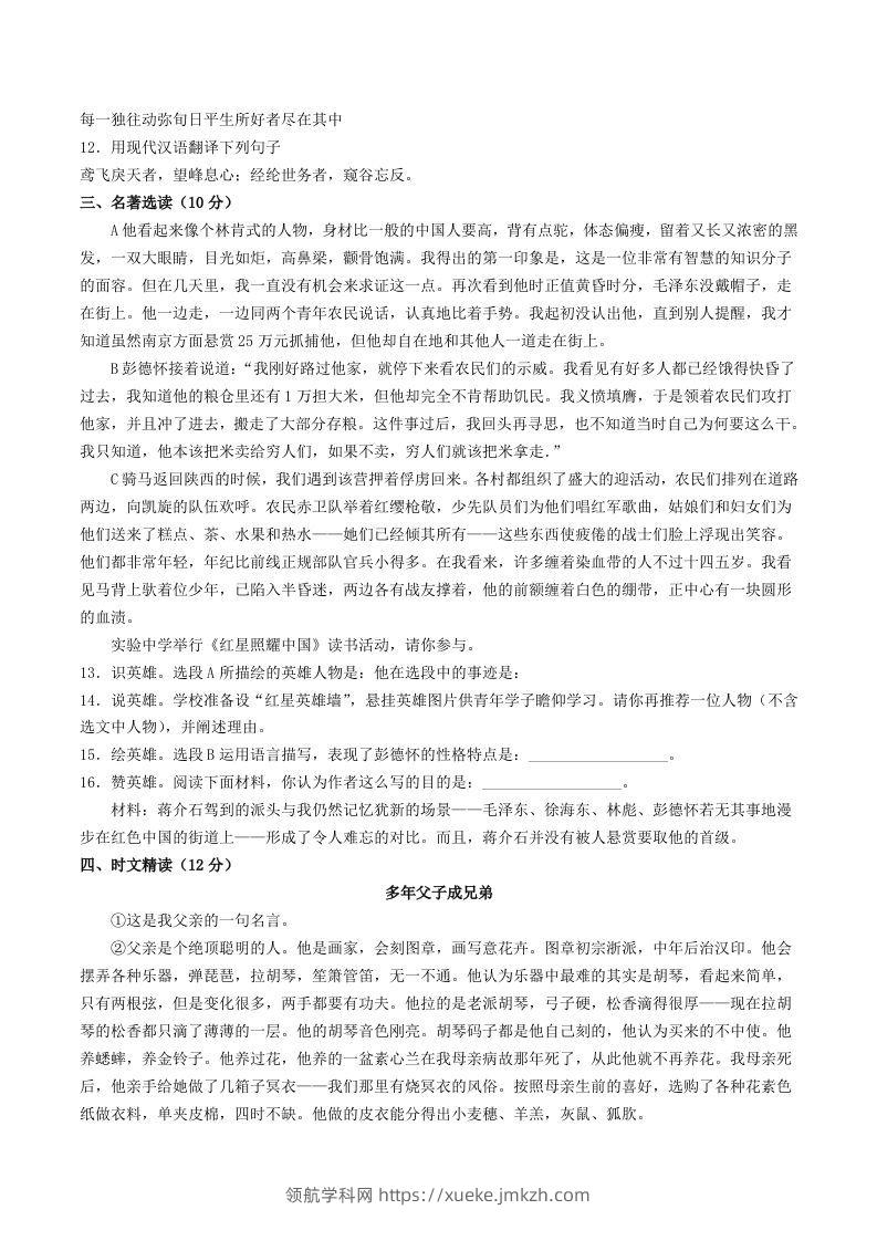 图片[3]-2023-2024学年湖北省荆州市监利市八年级上学期期中语文试题及答案(Word版)-领航学科网