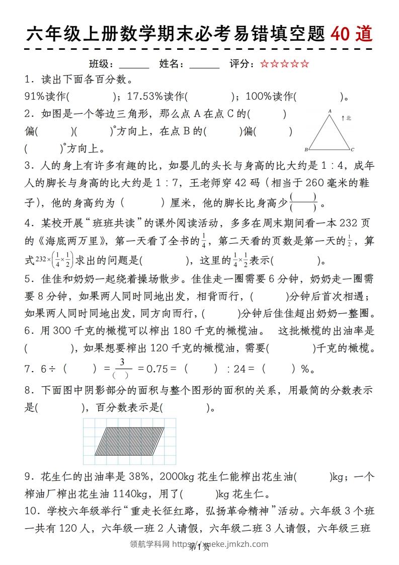 《六上数学期末必考易错填空题40道》-领航学科网