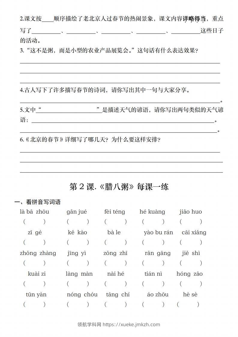 图片[2]-六年级语文下册第一单元同步练习(基础篇)-领航学科网