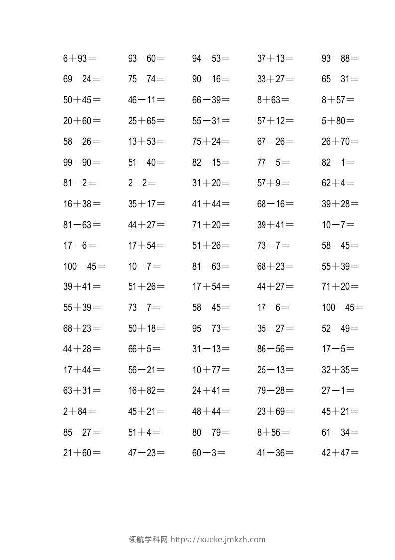 二年级数学上册四则运算练习-领航学科网