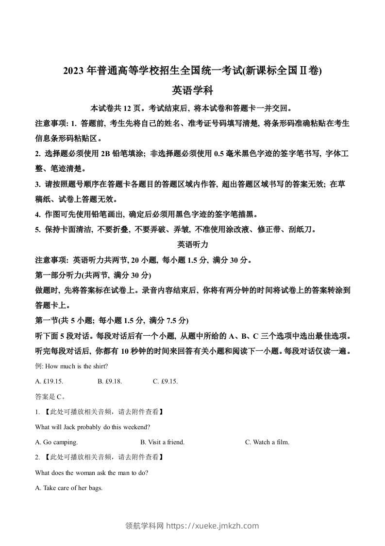 2023年高考英语试卷（新课标Ⅱ卷）（空白卷）-领航学科网