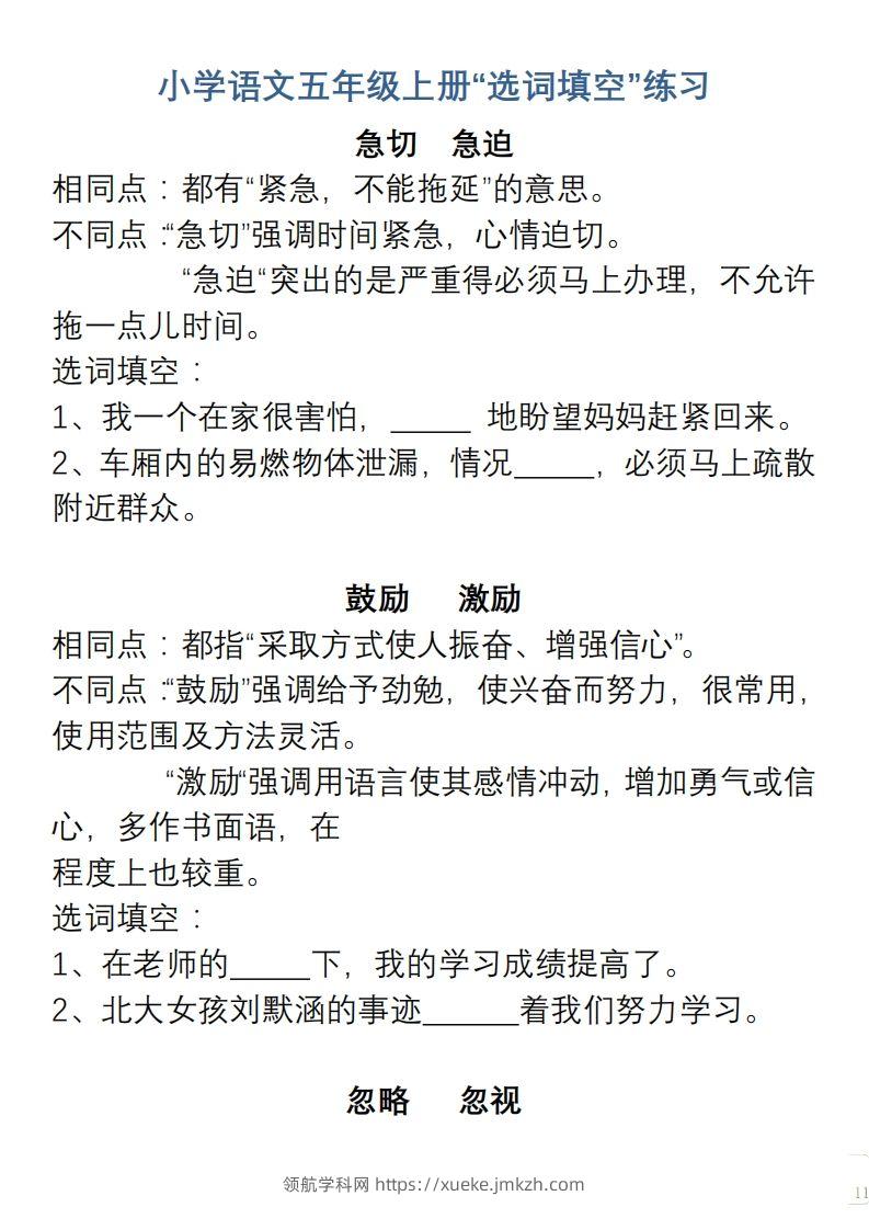 小学语文五年级上册“选词填空”练习-领航学科网