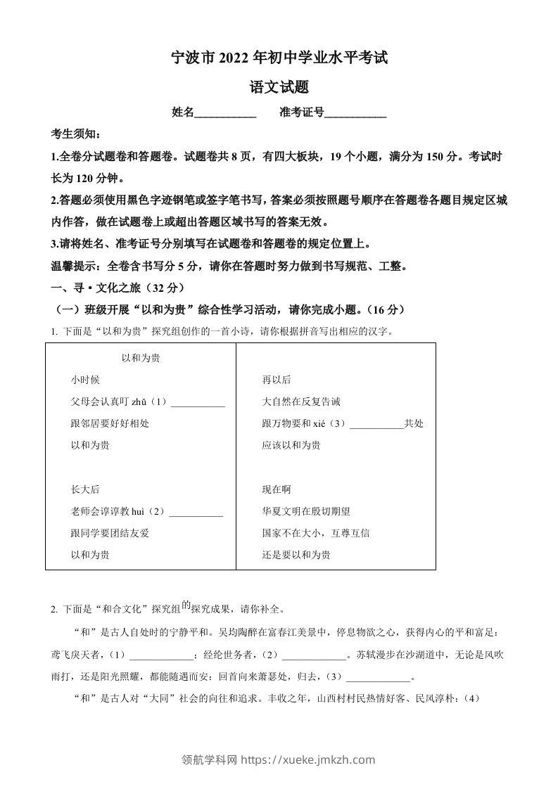 2022年浙江省宁波市中考语文真题（空白卷）(1)-领航学科网