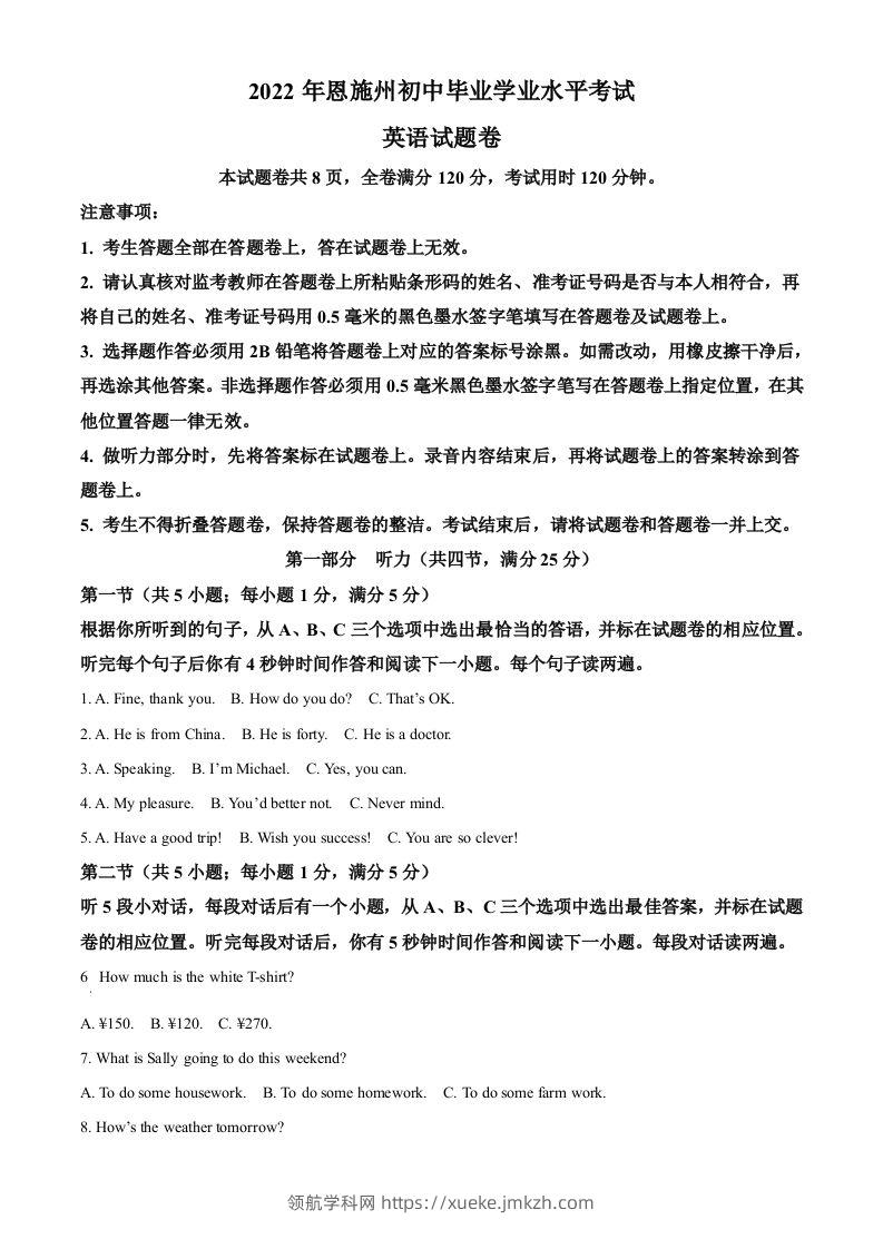 2022年湖北省恩施州中考英语真题（空白卷）-领航学科网