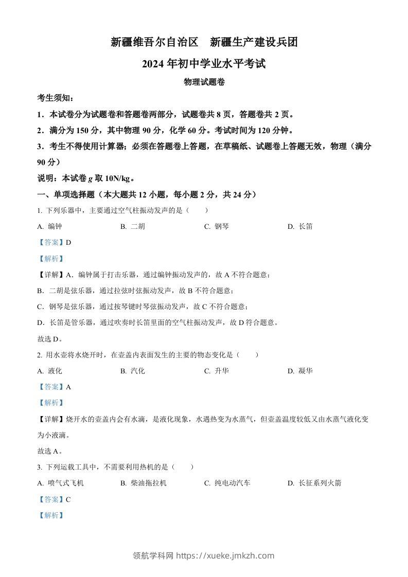 2024年新疆中考物理试题（含答案）-领航学科网
