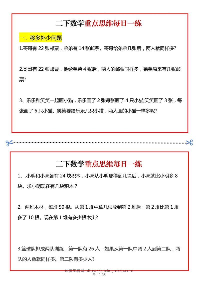 二年级数学下册重点思维每日一练小纸条15页-高清无水印完整版本-领航学科网