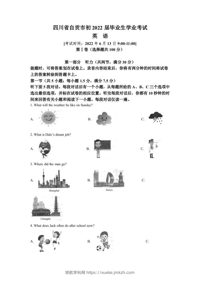 2022年四川省自贡市中考英语真题（含答案）-领航学科网