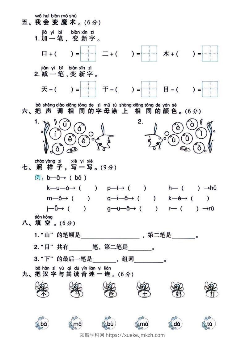 图片[2]-一年级上册语文第一次月考试卷-领航学科网