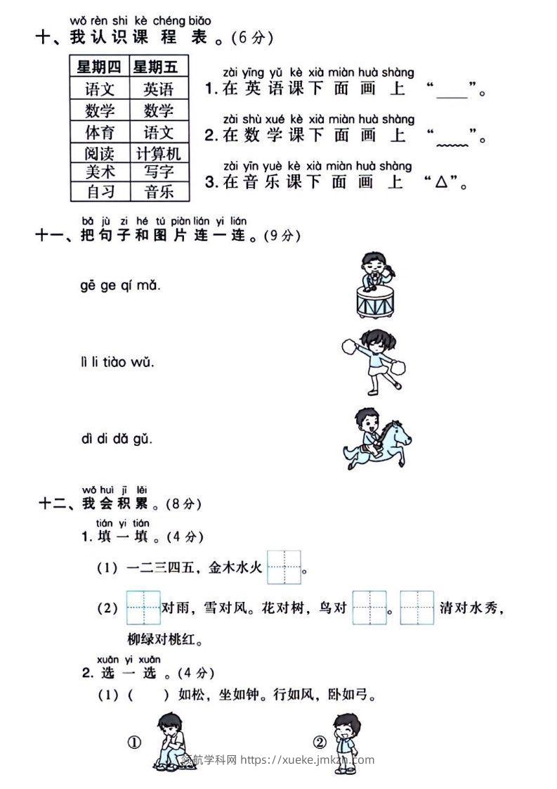 图片[3]-一年级上册语文第一次月考试卷-领航学科网