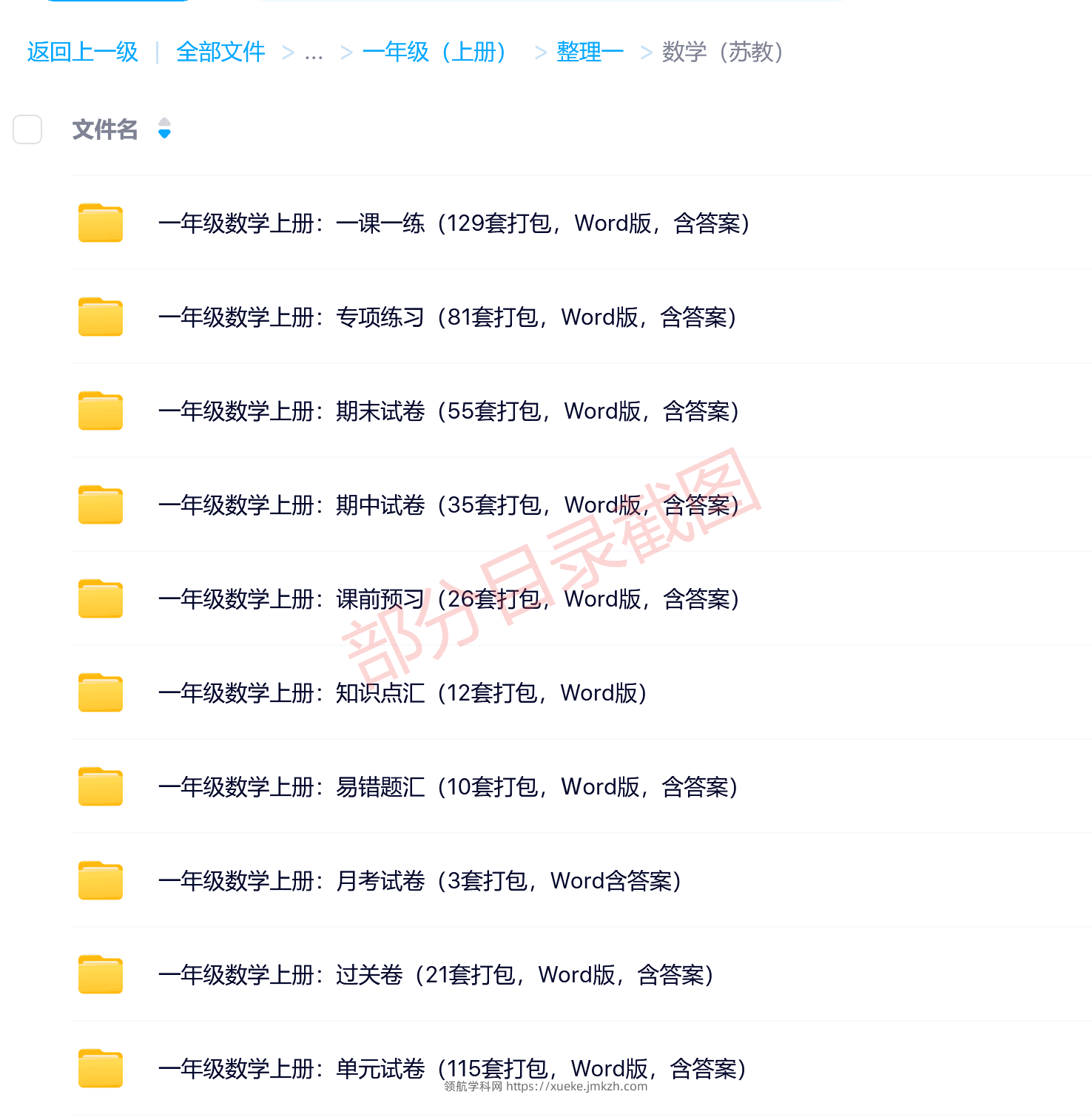 图片[7]-一年级（上册）各科学习资料合集-领航学科网