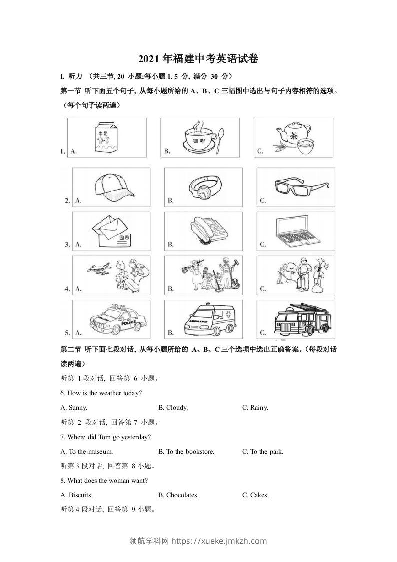 2021年福建中考英语真题-领航学科网