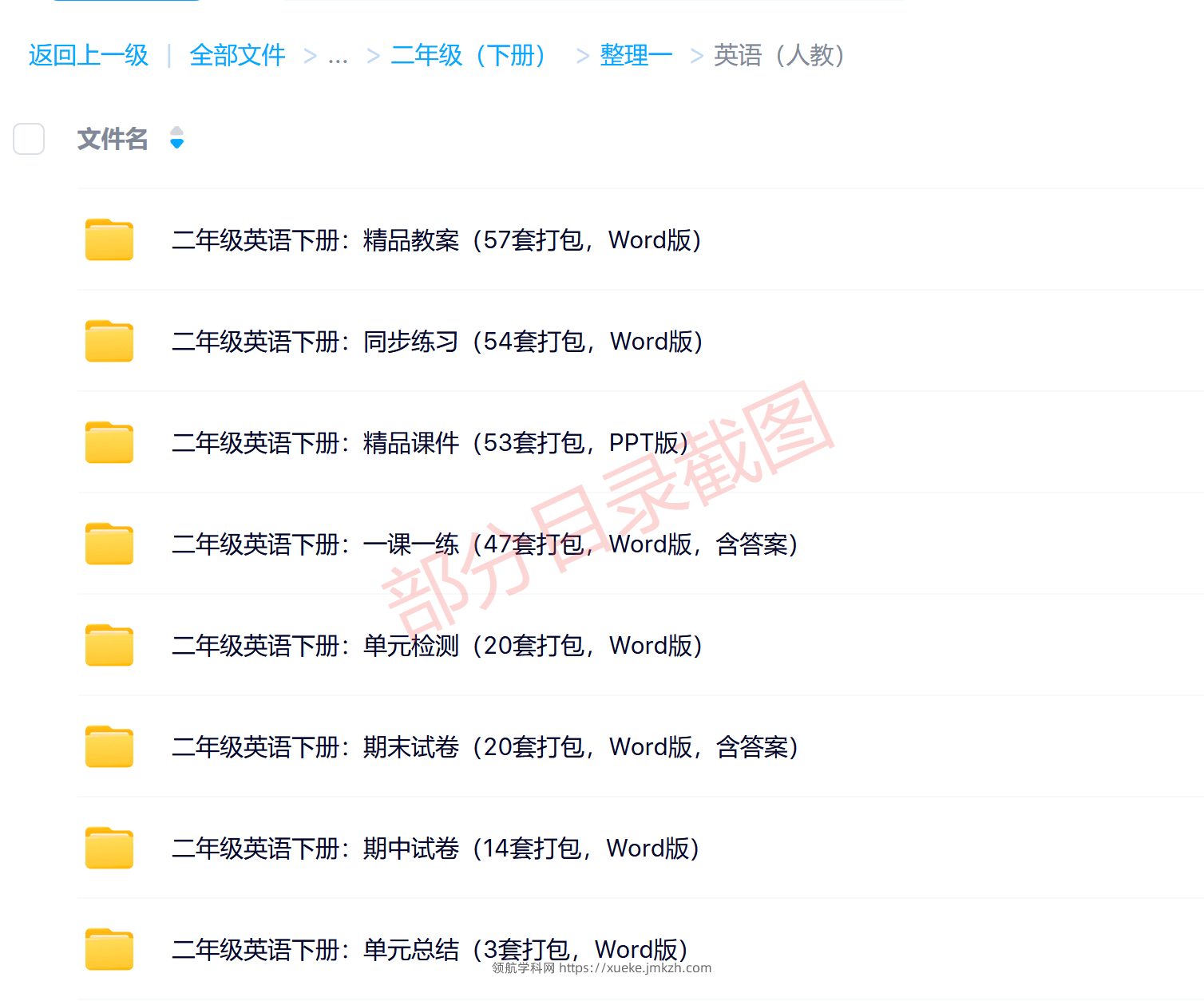 图片[6]-二年级（下册）各科学习资料合集-领航学科网