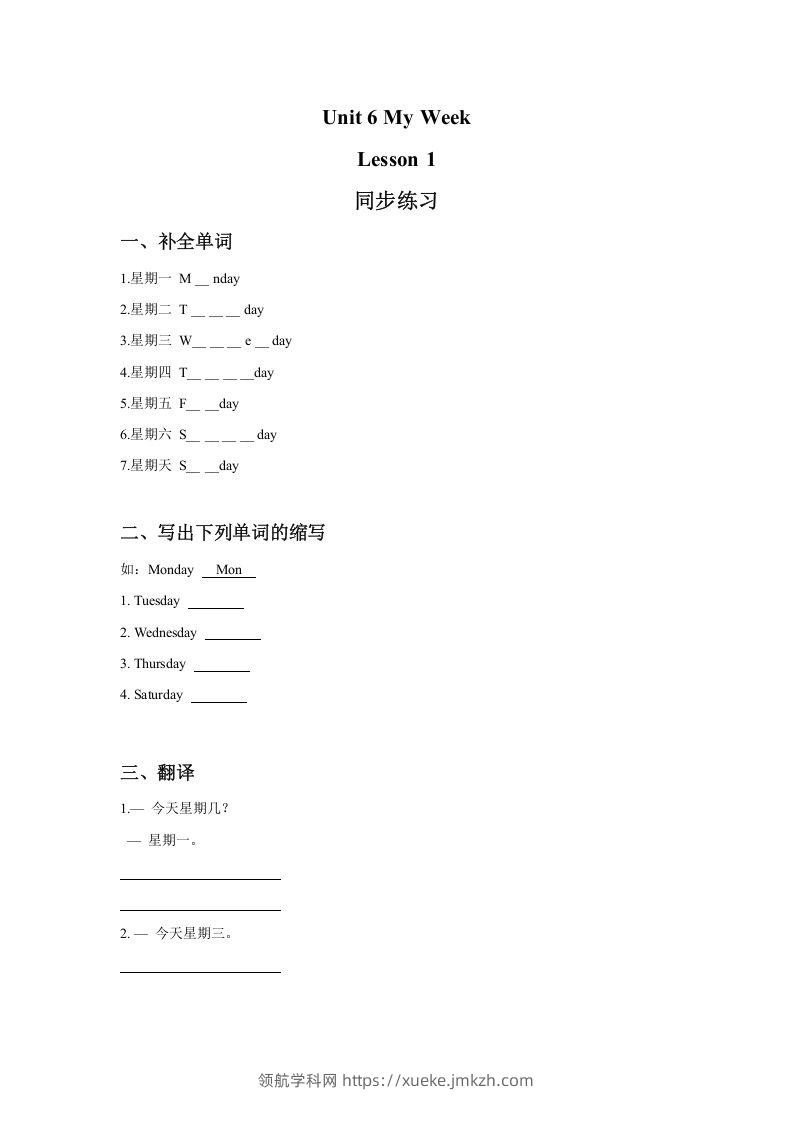 二年级英语下册Unit6MyWeekLesson1同步练习3（人教版）-领航学科网