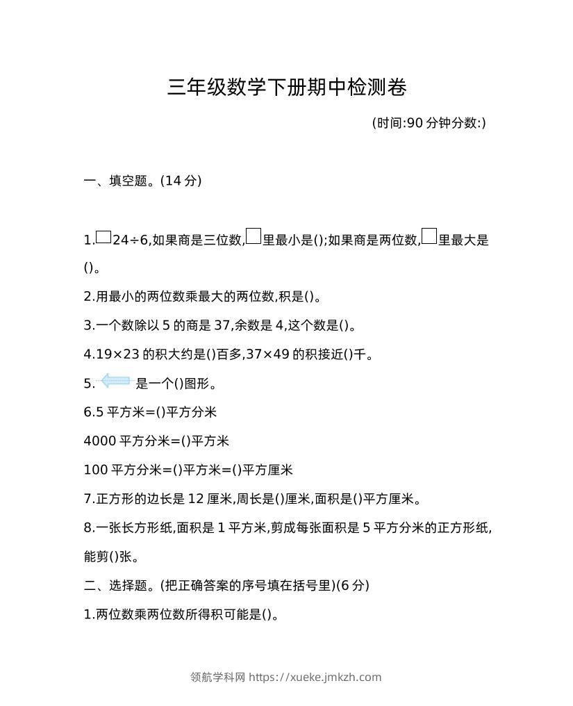 三下青岛版数学期中考试试卷-1-领航学科网