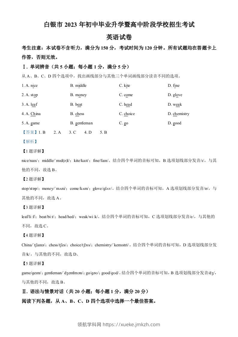 2023年甘肃省白银市中考英语真题（含答案）-领航学科网