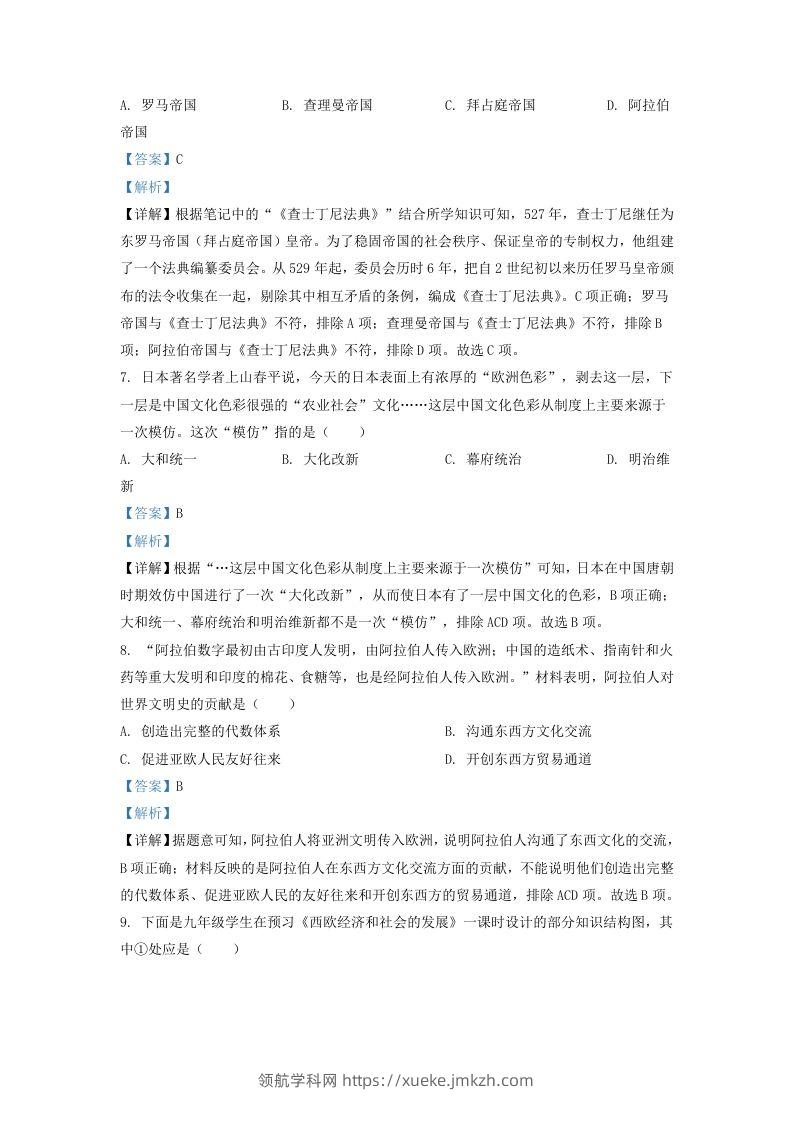 图片[3]-2022-2023学年山东省济南市南部片区九年级上学期历史期中试题及答案(Word版)-领航学科网