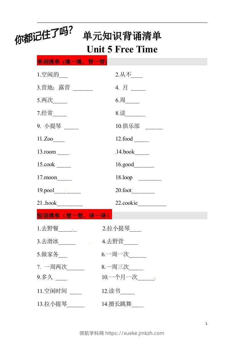 ❤四年级英语下册单元知识背诵清单Unit5FreeTime人教新起点（含答案）-领航学科网