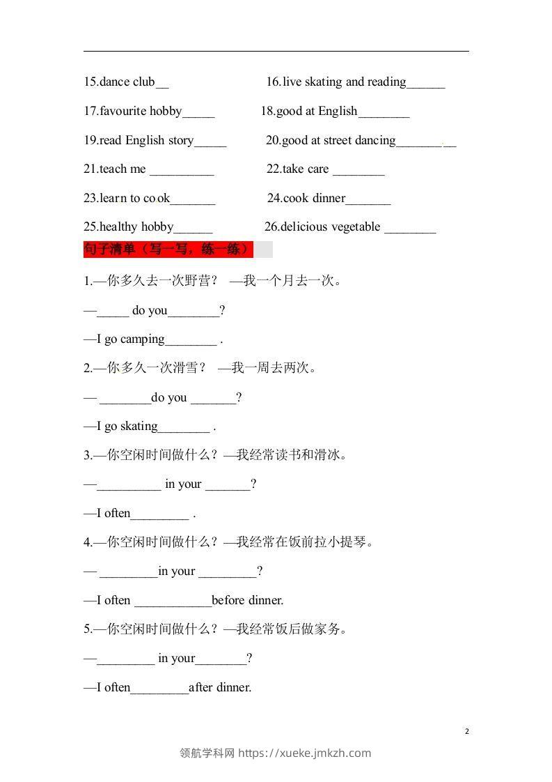 图片[2]-❤四年级英语下册单元知识背诵清单Unit5FreeTime人教新起点（含答案）-领航学科网