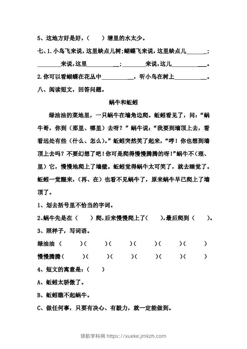 图片[2]-【第七单元课课练】二下语文-领航学科网