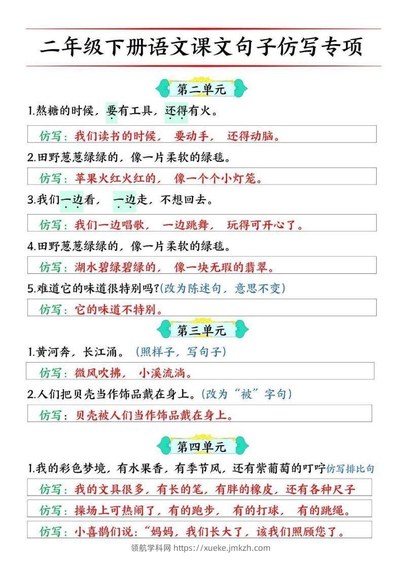 图片[2]-二年级下册语文1-8单元课文仿写句子专项训练10页-领航学科网