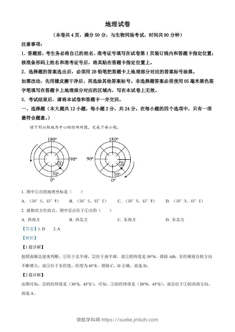 2023年湖北省油田中考地理真题（含答案）-领航学科网