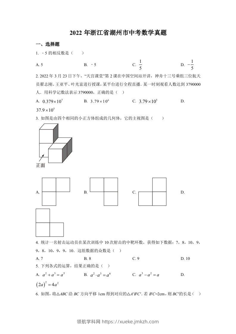 2022年浙江省湖州市中考数学真题（空白卷）-领航学科网