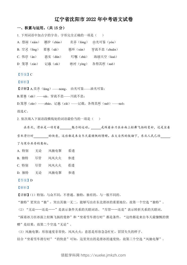 2022年辽宁省沈阳市中考语文真题（含答案）-领航学科网