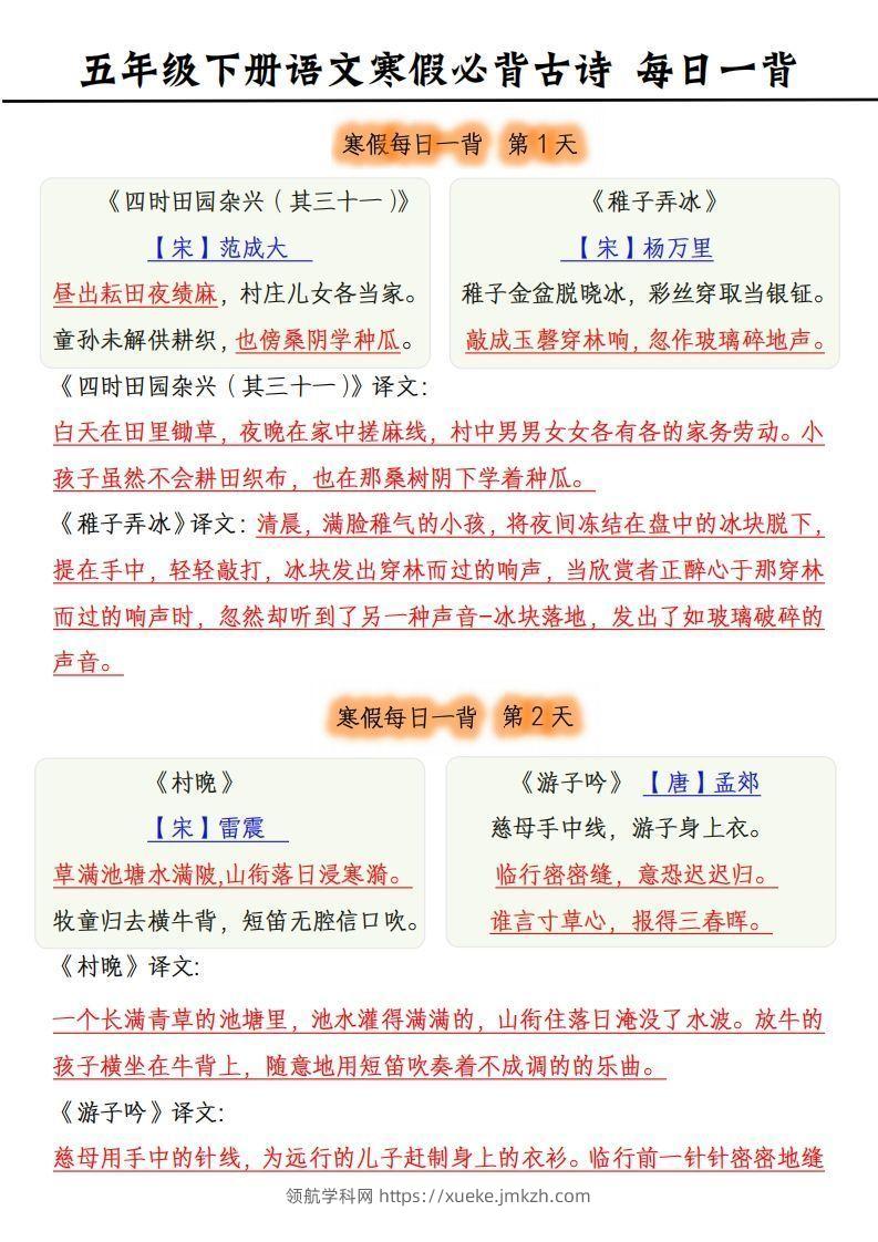 【古诗】五下《语文寒假每日一背》古诗-领航学科网