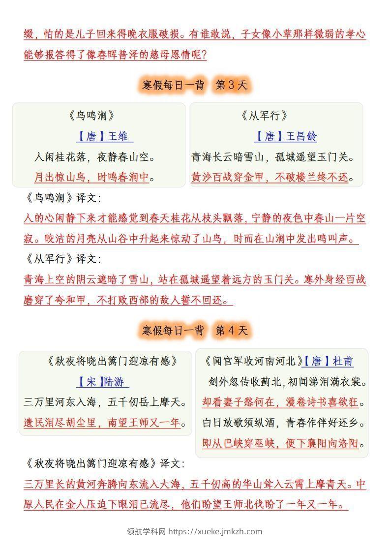 图片[2]-【古诗】五下《语文寒假每日一背》古诗-领航学科网