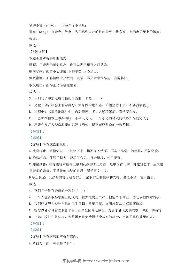 图片[2]-2022-2023学年山东省济南市东南片区九年级上学期语文期末试题及答案(Word版)-领航学科网