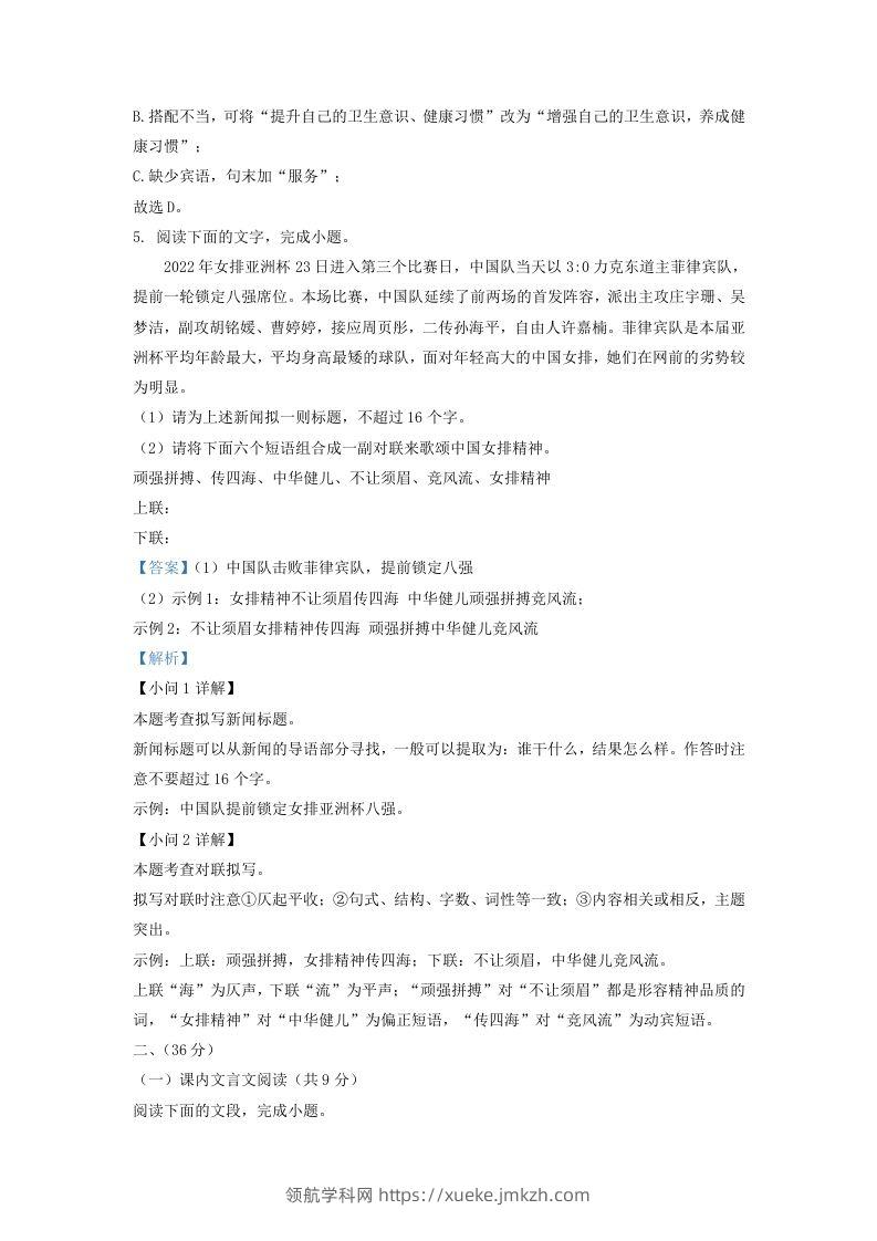 图片[3]-2022-2023学年山东省济南市东南片区九年级上学期语文期末试题及答案(Word版)-领航学科网