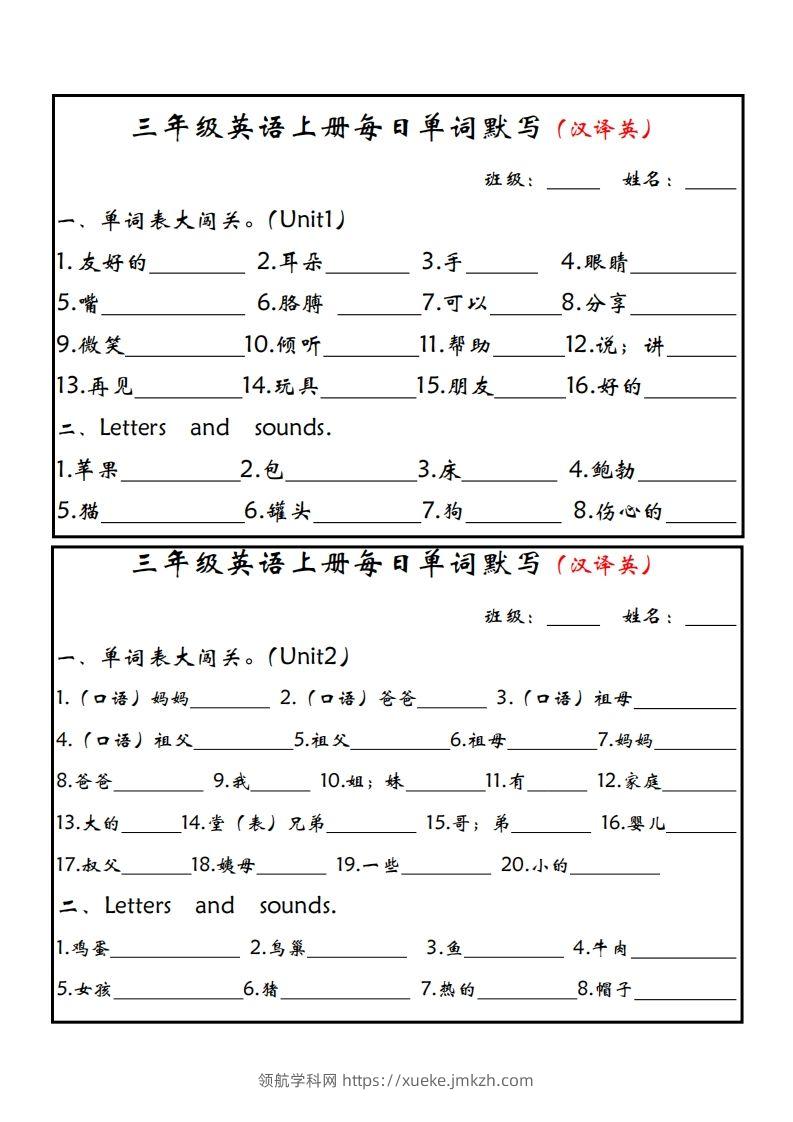 【新版人教PEP】三上英语每日单词默写小纸条-领航学科网
