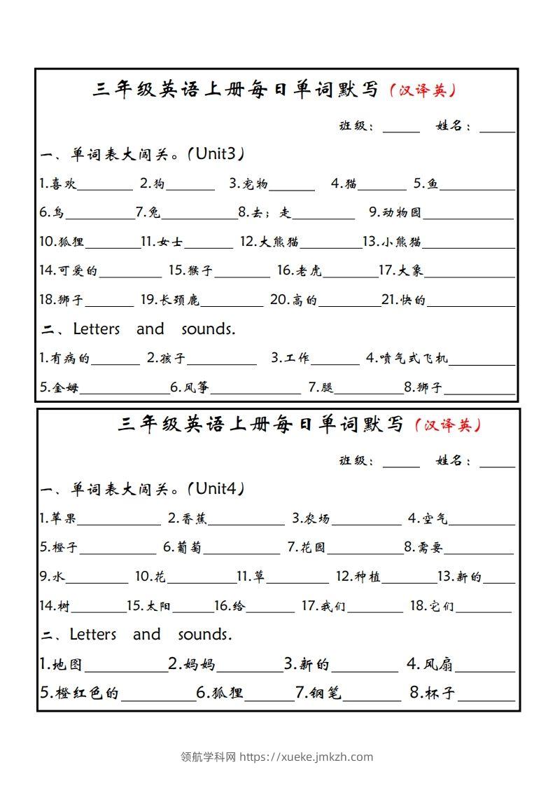 图片[2]-【新版人教PEP】三上英语每日单词默写小纸条-领航学科网