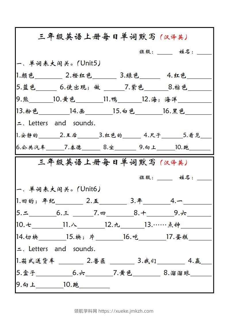 图片[3]-【新版人教PEP】三上英语每日单词默写小纸条-领航学科网