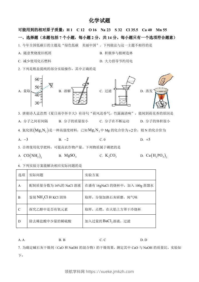 2024年贵州省中考化学真题（空白卷）-领航学科网