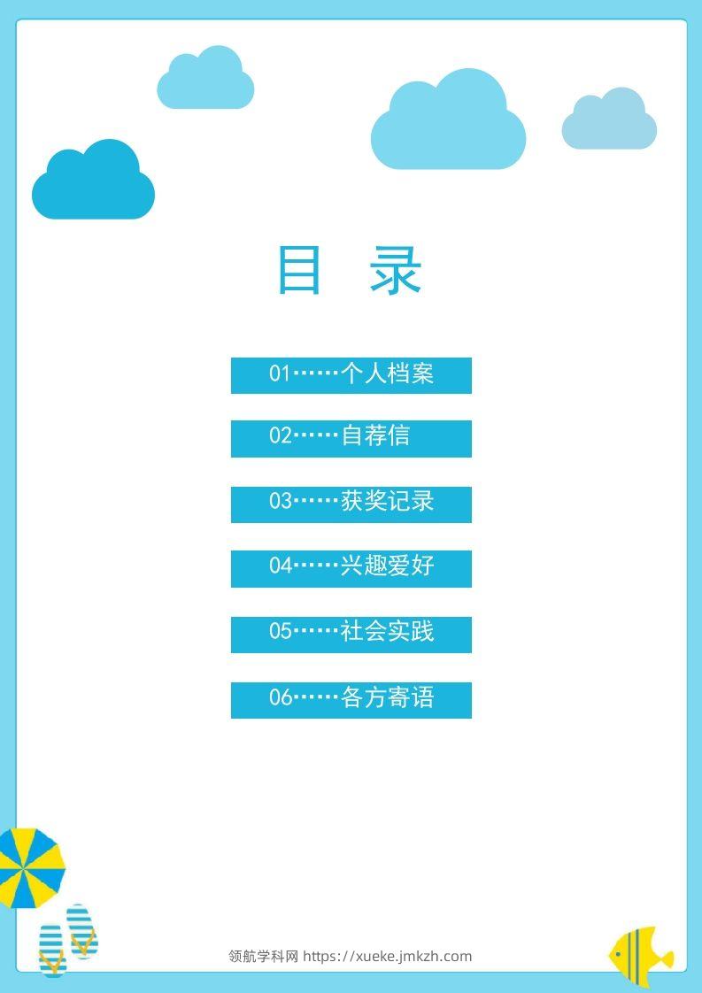 图片[2]-多页-小升初简历86-领航学科网