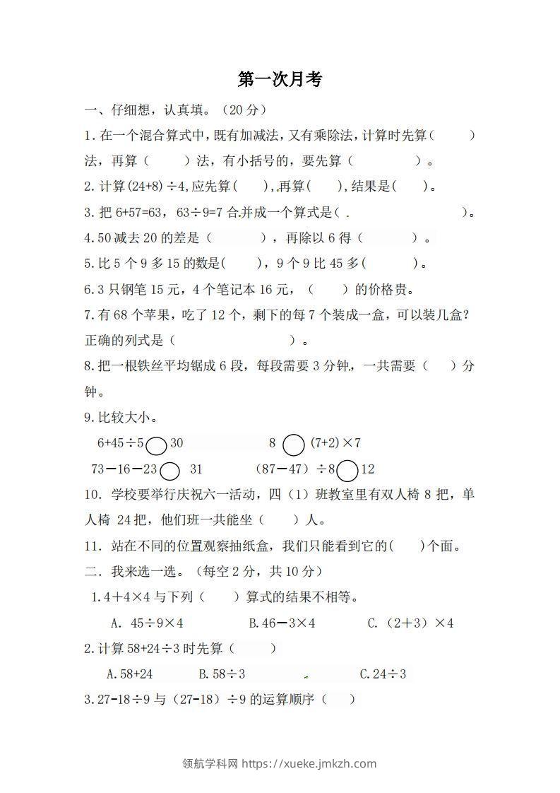 北师大数学三年级上册第一次月考试卷-领航学科网