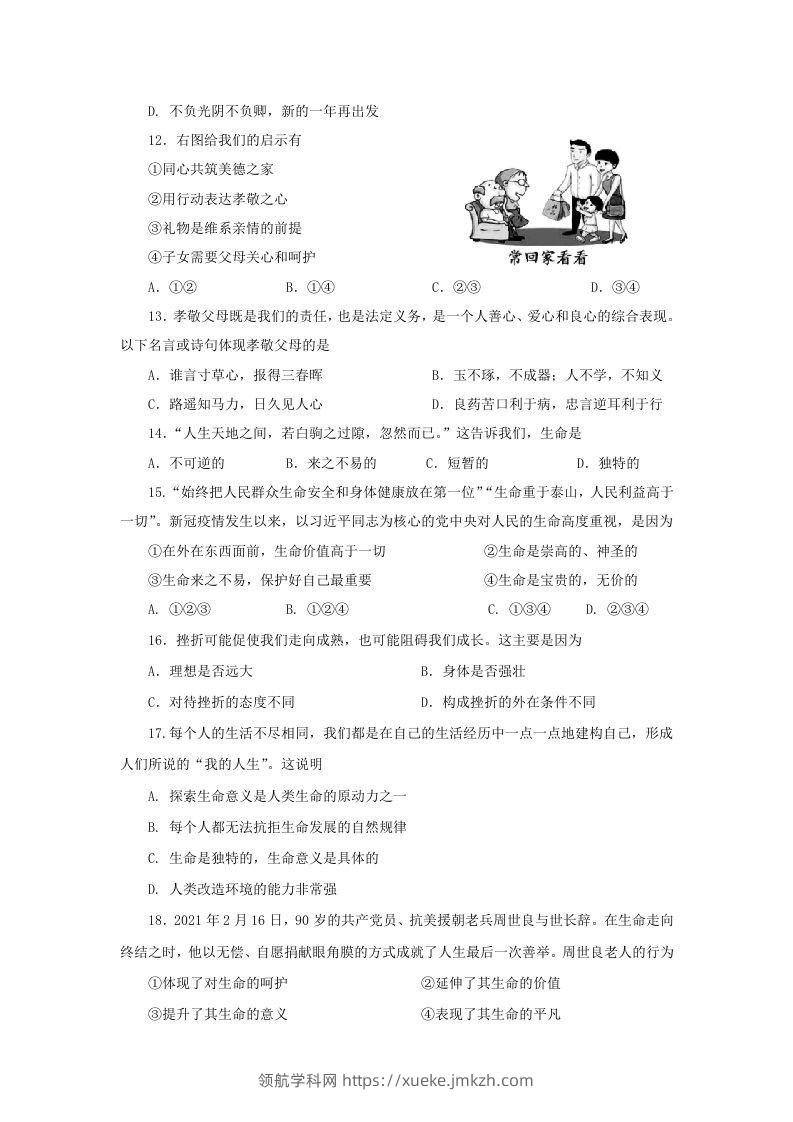 图片[3]-2021-2022学年天津市红桥区七年级上册期末道德与法治试卷及答案(Word版)-领航学科网