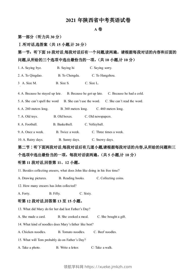 陕西省2021年中考英语试题（空白卷）-领航学科网