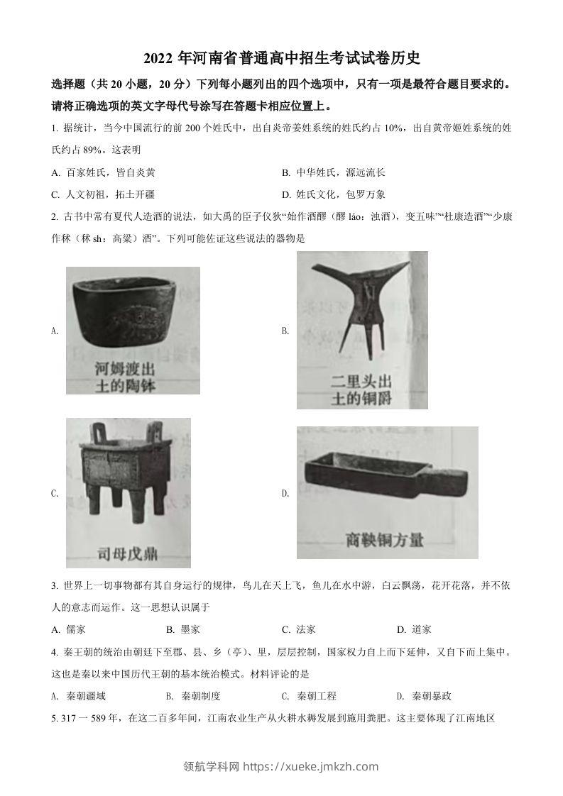 2022年河南省中考历史真题（空白卷）-领航学科网