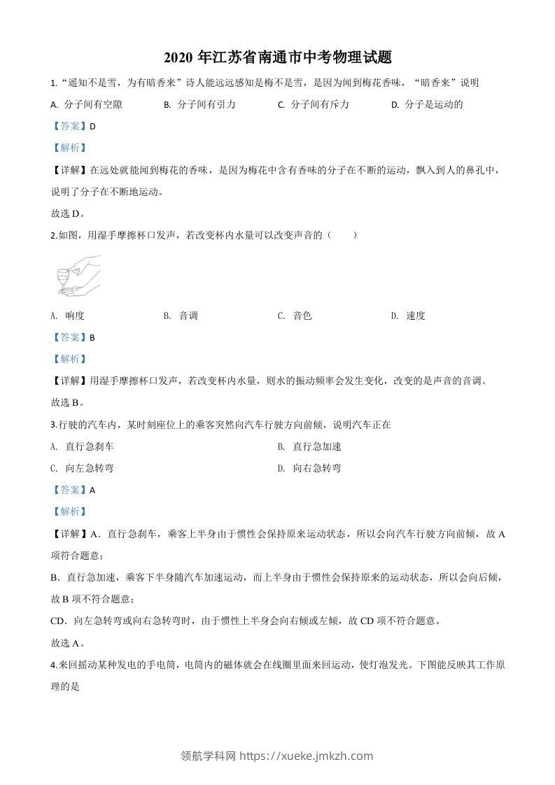 2020年江苏省南通市中考物理试题（含答案）-领航学科网