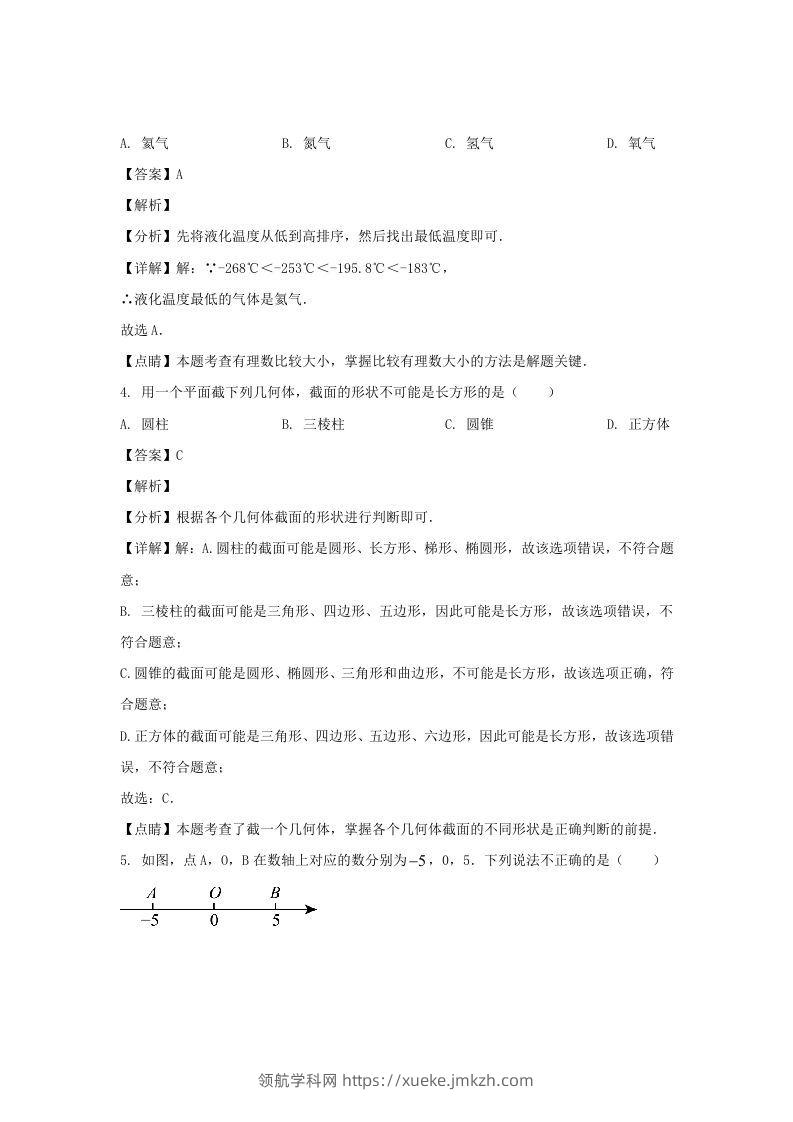 图片[2]-辽宁沈阳康平县2023-2024学年七年级上册数学期末试卷及答案北师大版(Word版)-领航学科网