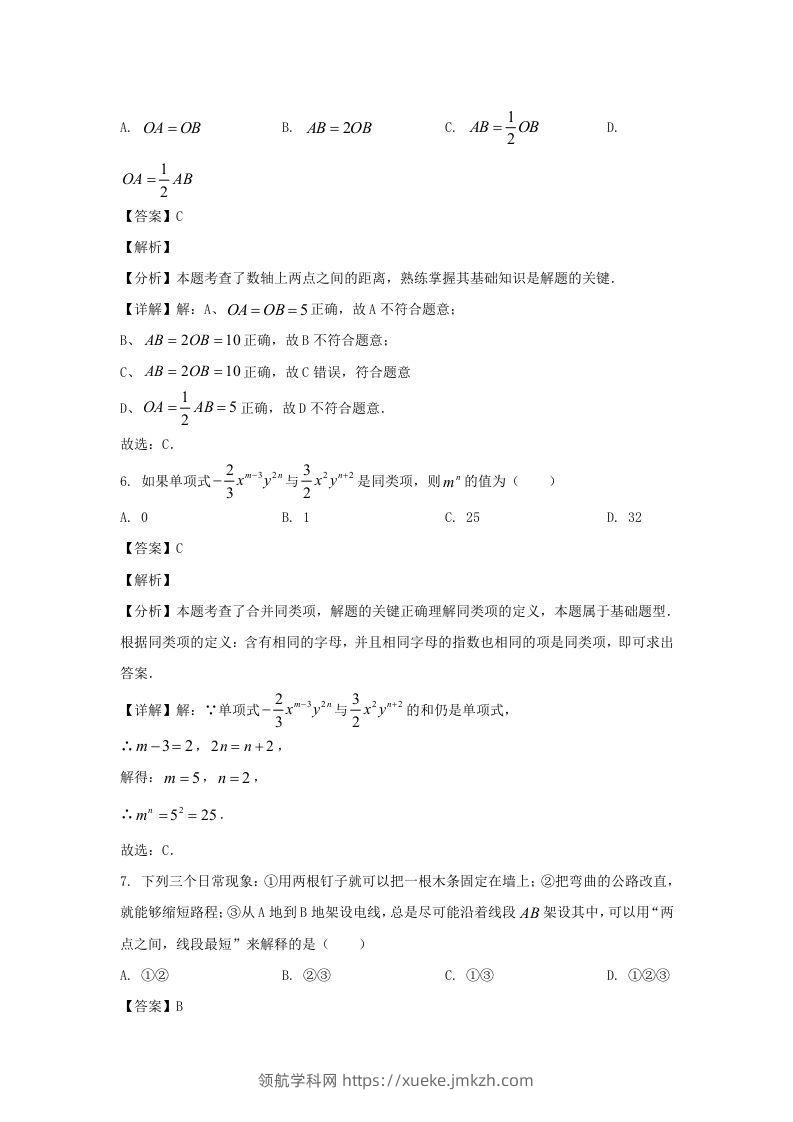 图片[3]-辽宁沈阳康平县2023-2024学年七年级上册数学期末试卷及答案北师大版(Word版)-领航学科网